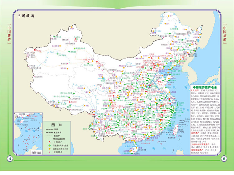 2017年袖珍中国交通旅游地图册(彩皮)