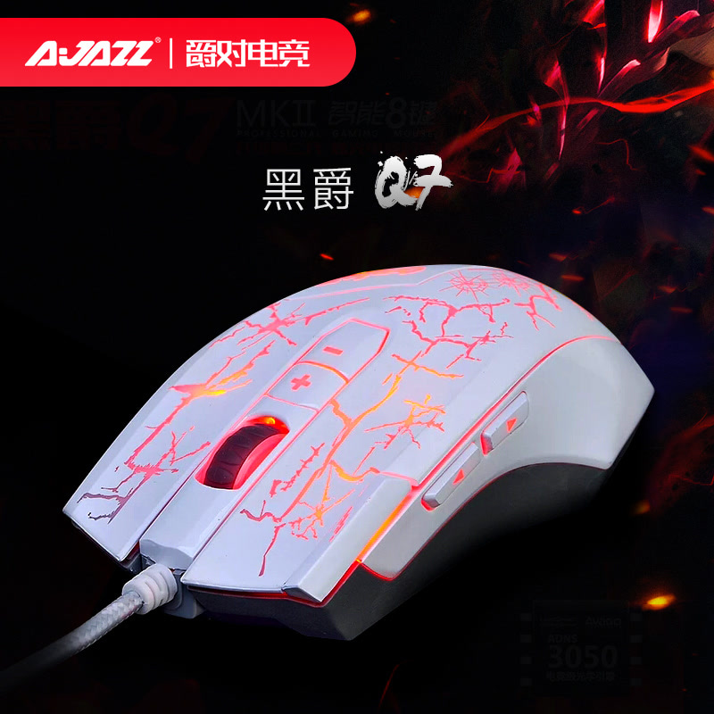 黑爵AJAZZ游戏鼠标Q7 有线鼠标笔记本台式电脑usb 个性发光lol