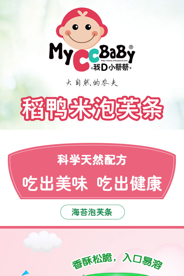 我D小蔡蔡(MyCcBaBy)台湾品牌宝宝零食 稻鸭