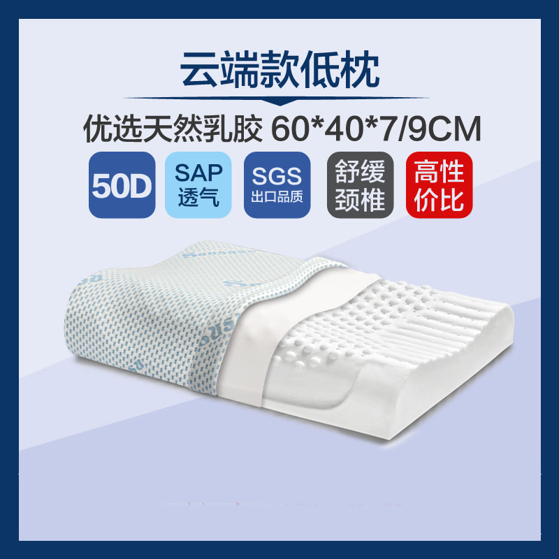 暖舒舒 乳胶枕头橡胶枕芯 乳胶枕云端款低枕