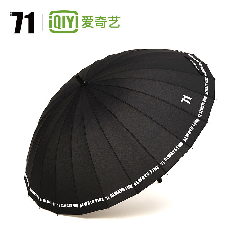 【新品上市】爱奇艺i71定制长柄晴雨伞
