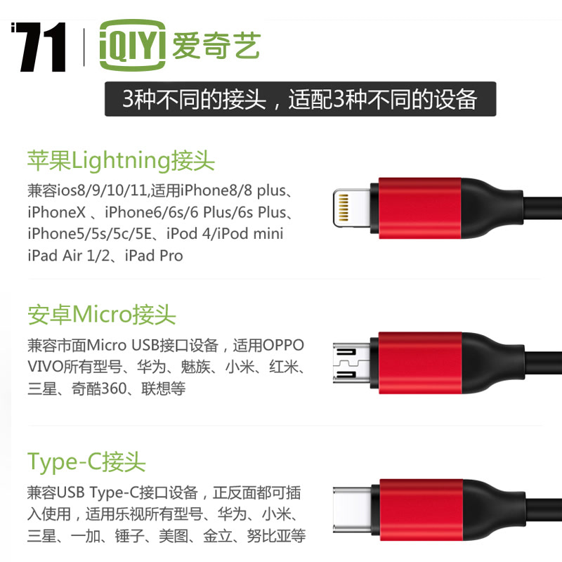 【积分兑换】爱奇艺i71三合一数据线Type-c苹果安卓手机充电线QY-807