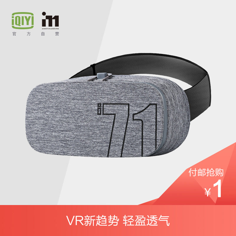 爱奇艺i71 轻客VR眼镜 虚拟现实智能眼镜QY-705