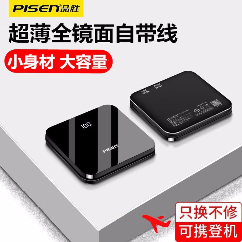 品胜（PISEN）迷你充电宝超薄小巧移动电源10000毫安