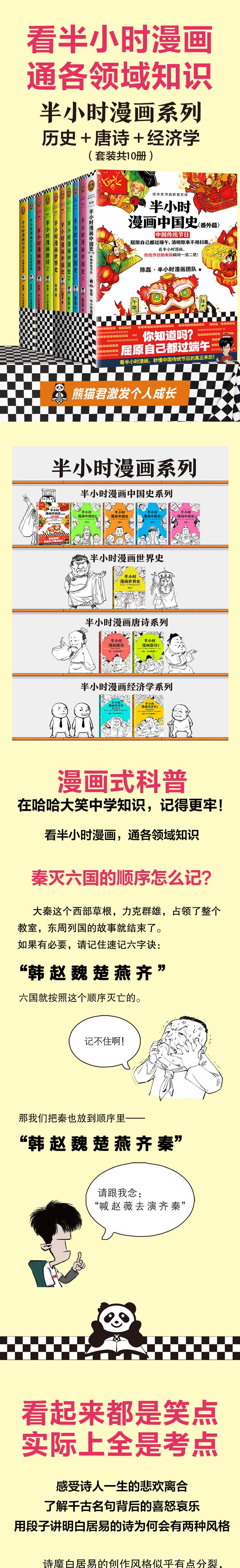 预售半小时漫画中国史世界史唐诗经济学全11册文轩网正版图书 文轩网旗舰店 爱奇艺商城