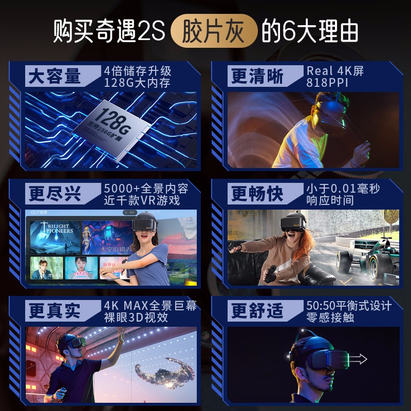 爱奇艺 奇遇2S 4K VR一体机 VR眼镜 丰富影视游戏资源