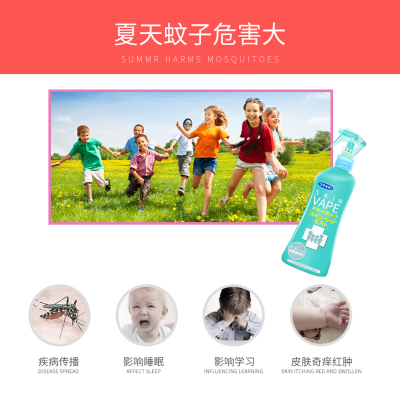 日本未来（VAPE）防蚊液驱蚊喷雾宝宝驱蚊液儿童防蚊喷雾 200ml