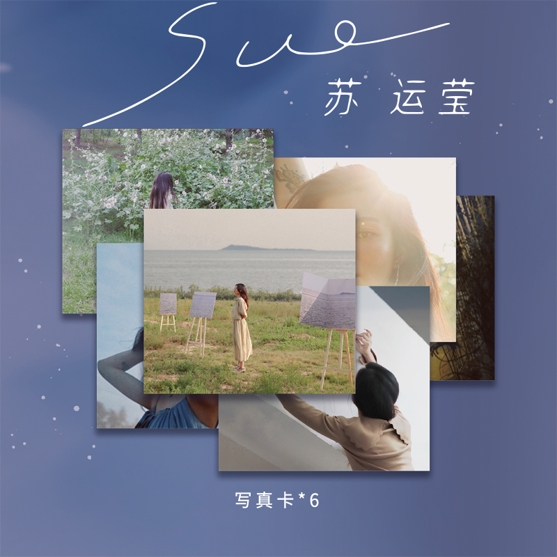 （官方首版）苏运莹同名专辑《苏运莹》CD