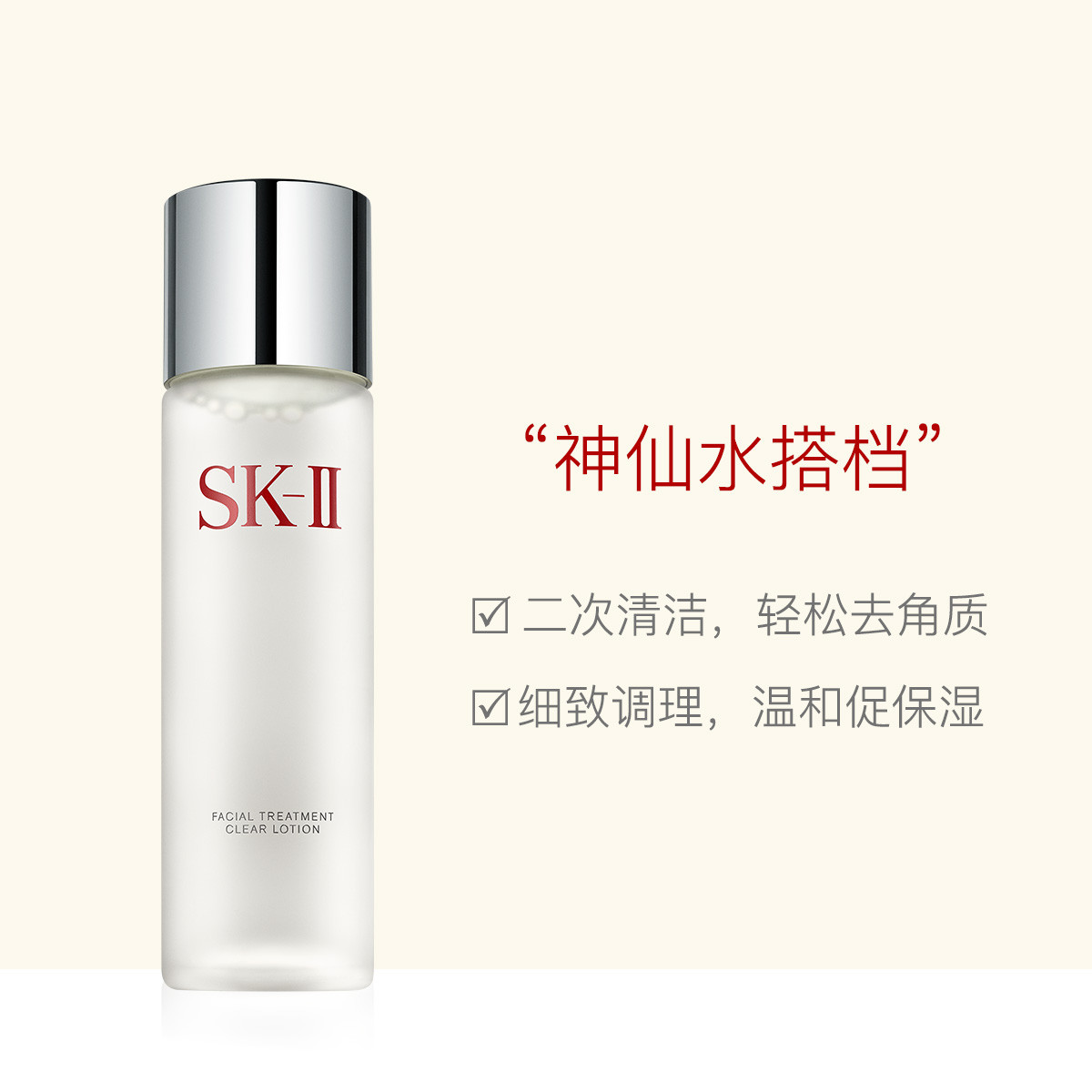 SK-II神仙水精华液 面部护肤补水修护230ml